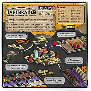  Lauamäng - Pantikapei