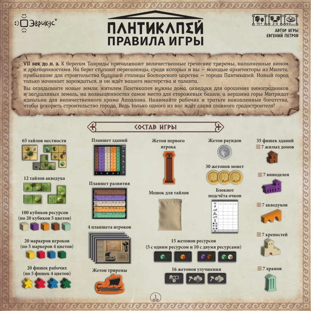  Lauamäng - Pantikapei