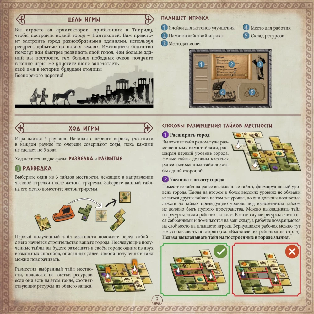  Lauamäng - Pantikapei