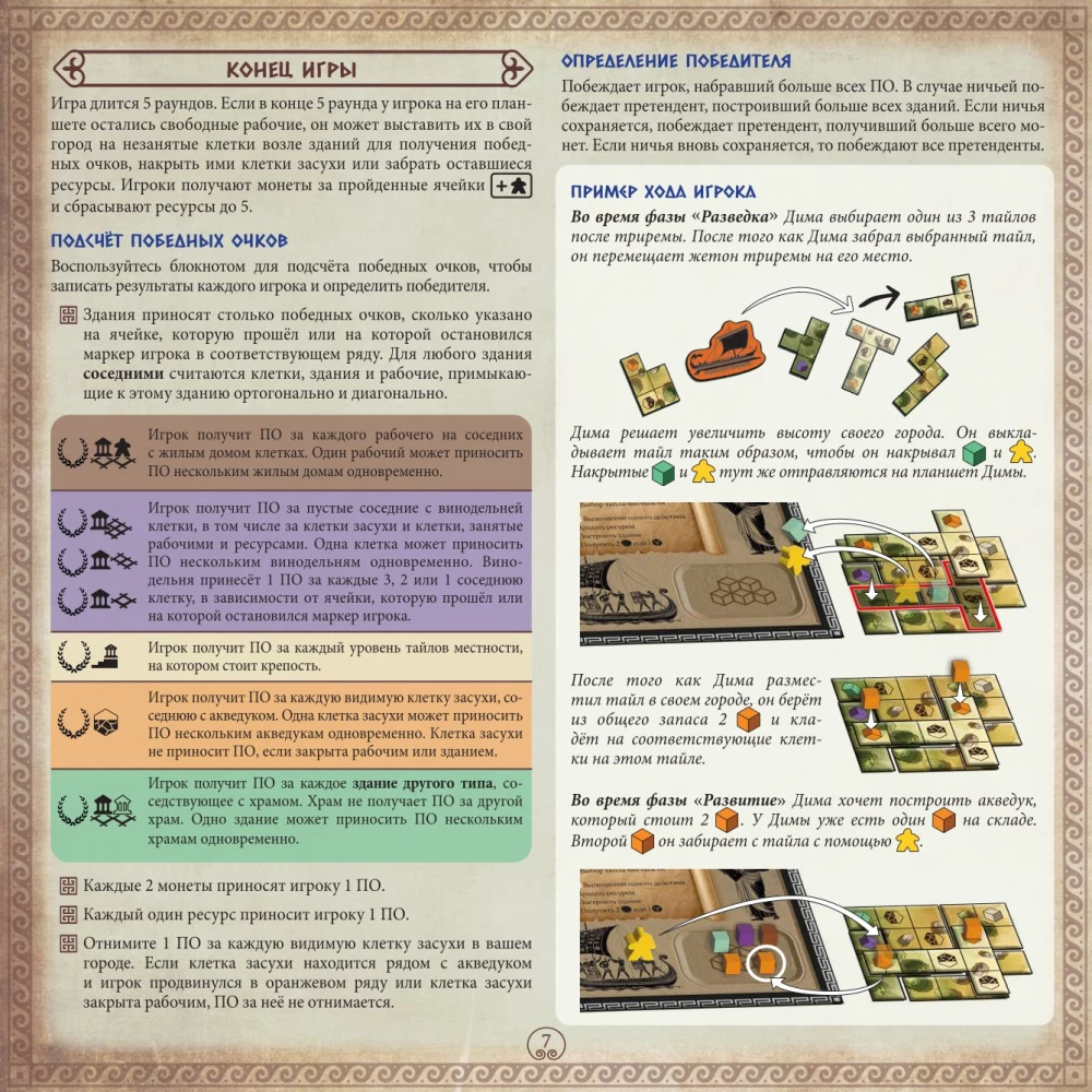  Lauamäng - Pantikapei