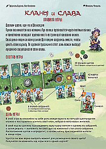 Gra planszowa - Klany i chwała