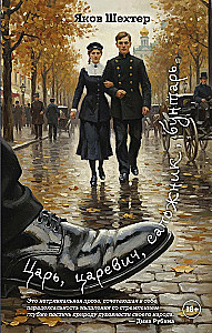 The Tsar, the Tsarevich, the Shoemaker, the Rebel