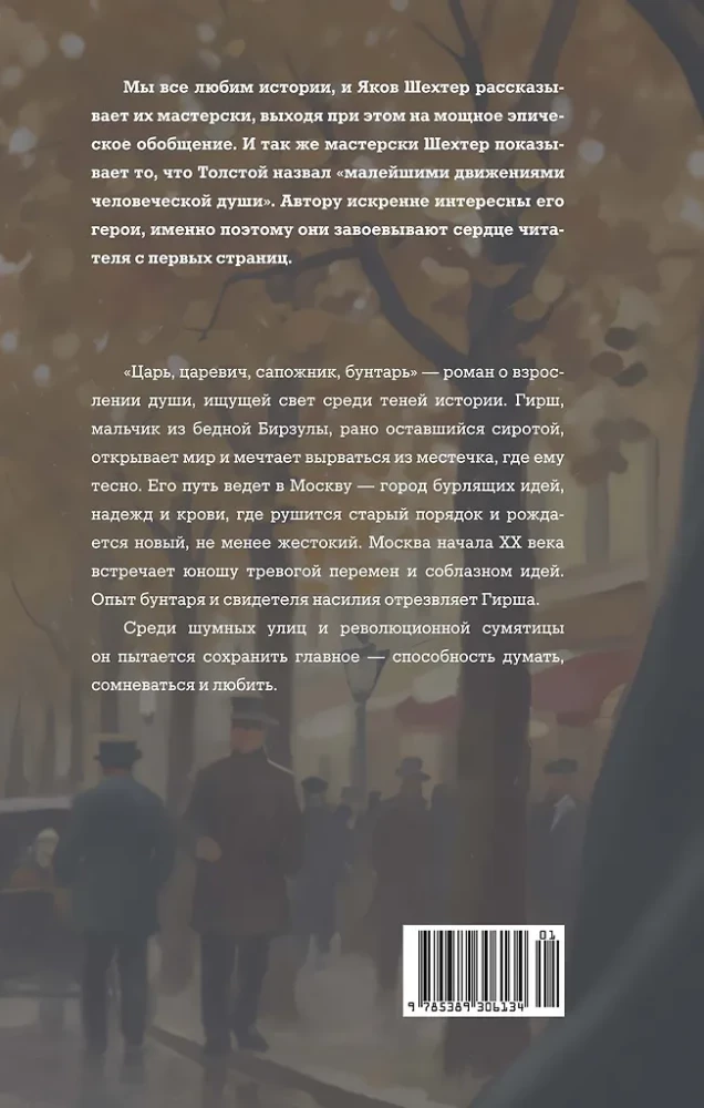 The Tsar, the Tsarevich, the Shoemaker, the Rebel