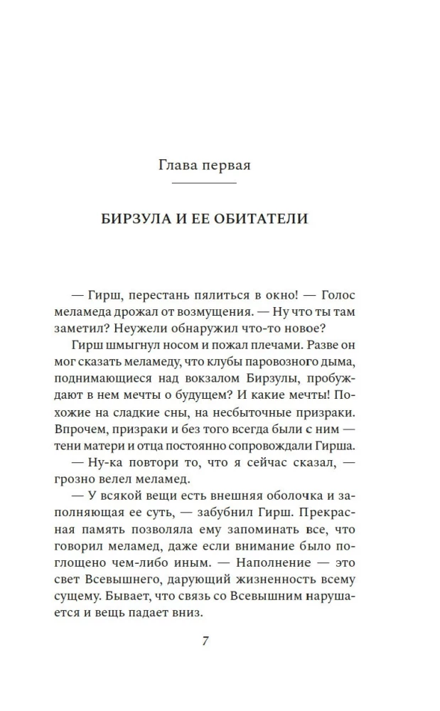 The Tsar, the Tsarevich, the Shoemaker, the Rebel