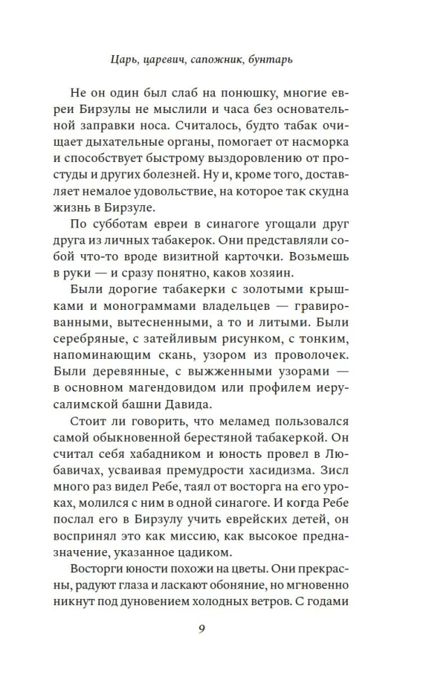 The Tsar, the Tsarevich, the Shoemaker, the Rebel