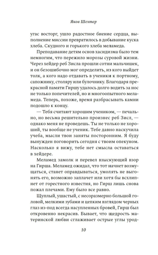 The Tsar, the Tsarevich, the Shoemaker, the Rebel