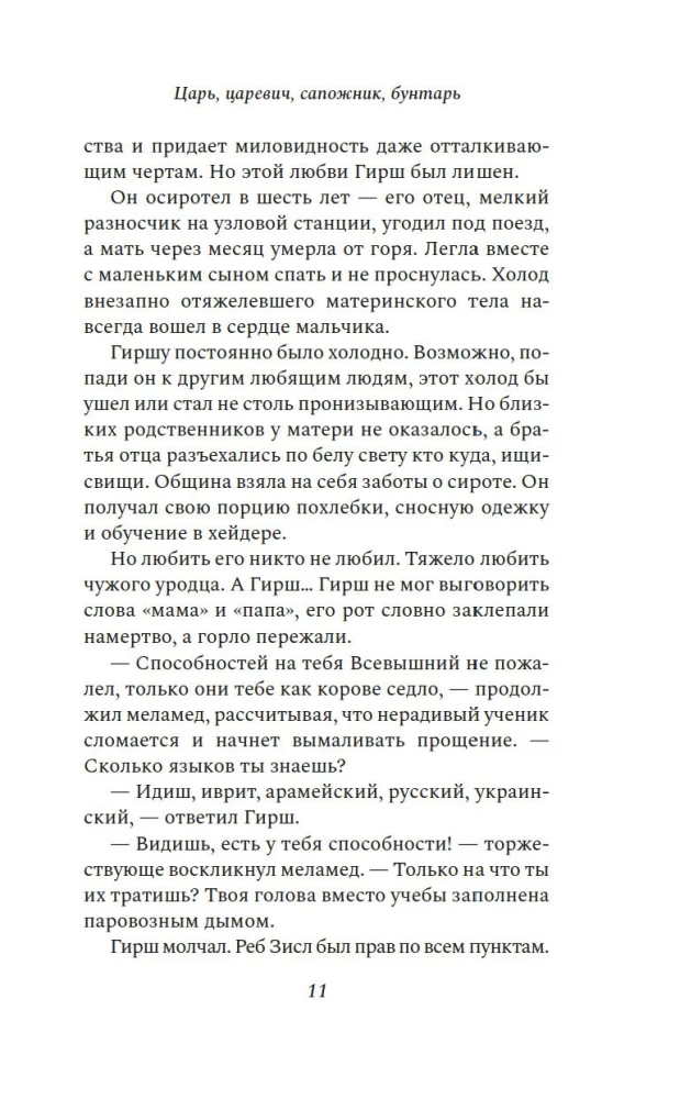 The Tsar, the Tsarevich, the Shoemaker, the Rebel