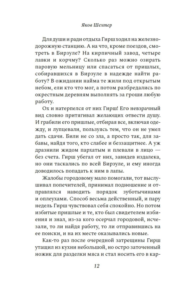 The Tsar, the Tsarevich, the Shoemaker, the Rebel