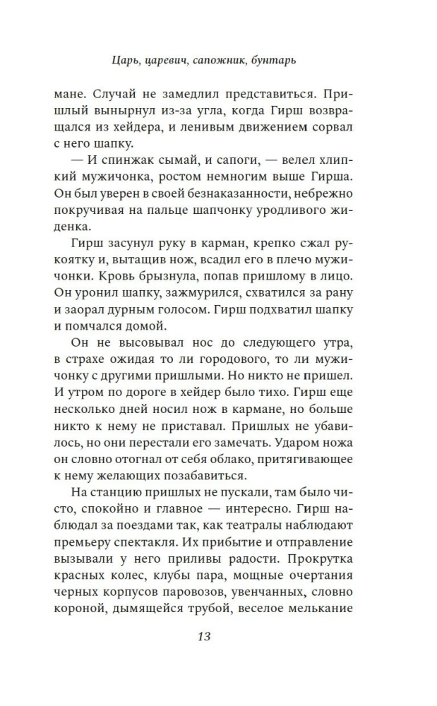 The Tsar, the Tsarevich, the Shoemaker, the Rebel