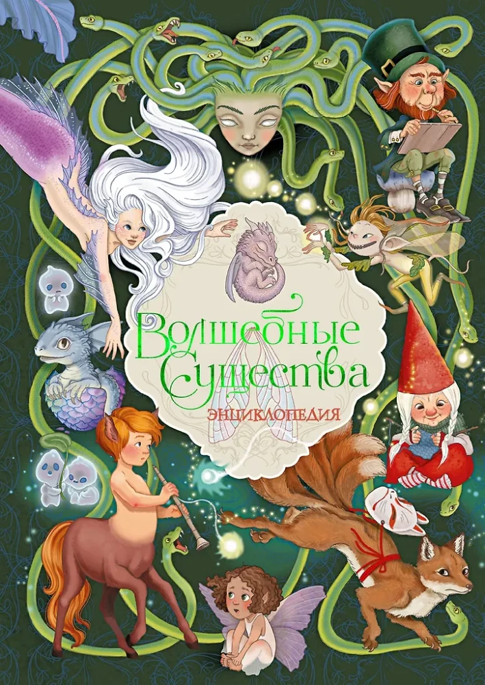 Magical Creatures. Encyclopedia
