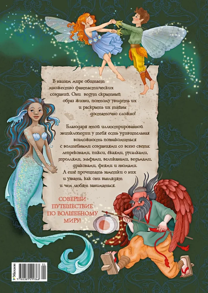 Magical Creatures. Encyclopedia