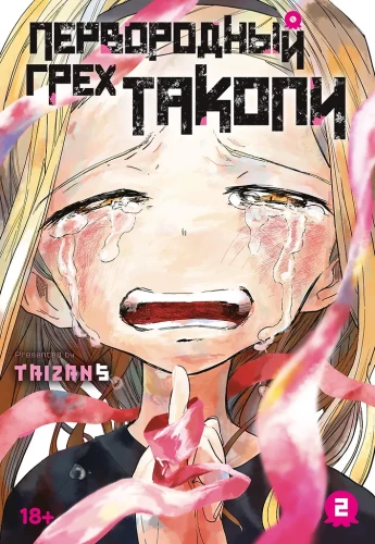 Ursünde Takopi. Buch 2