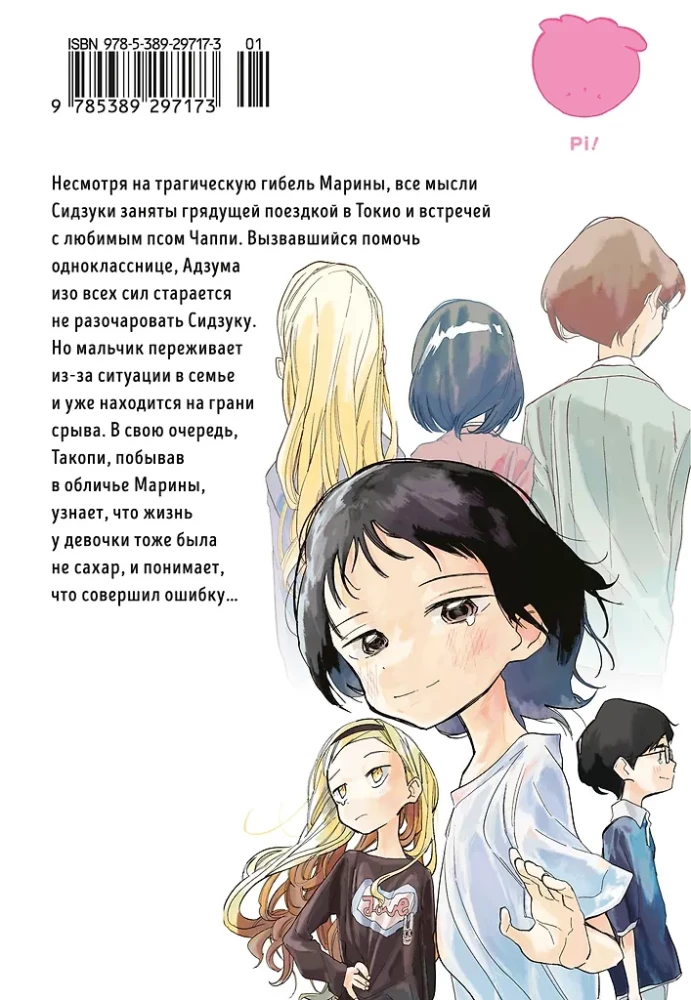 Ursünde Takopi. Buch 2