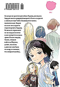 Ursünde Takopi. Buch 2