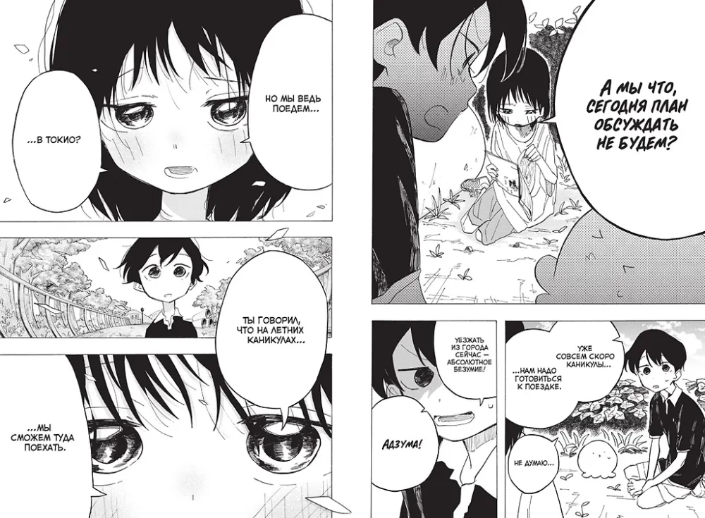 Ursünde Takopi. Buch 2