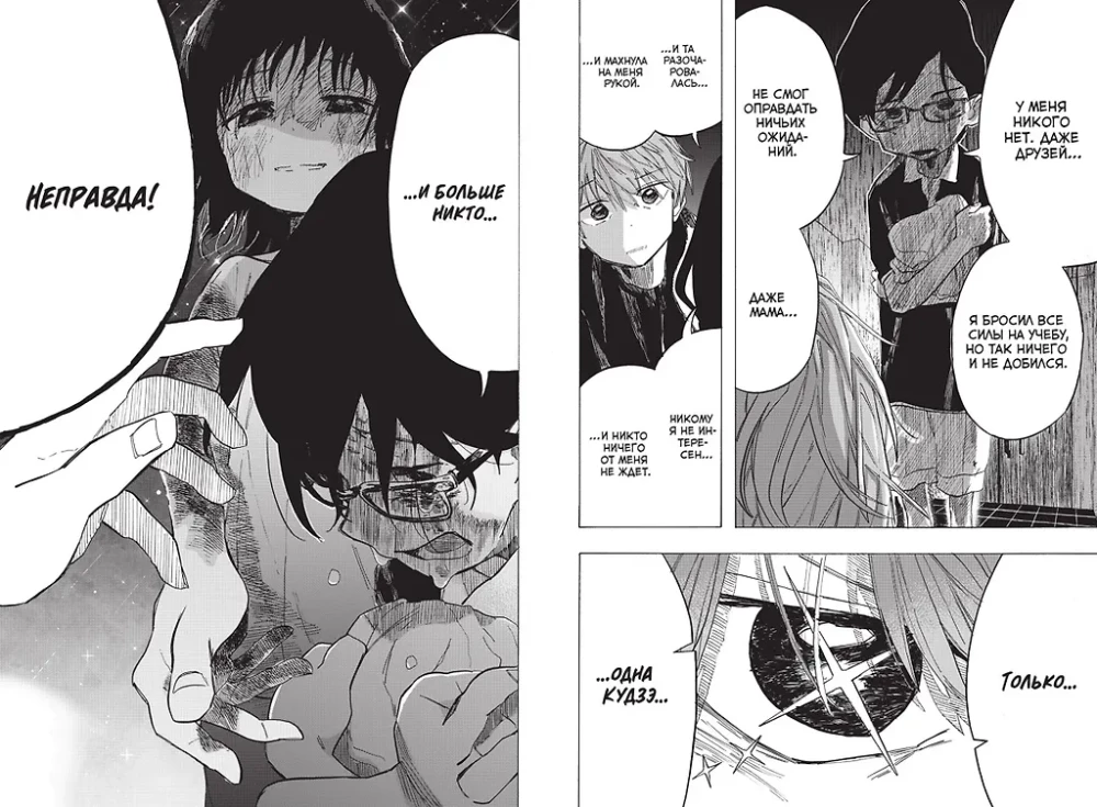 Ursünde Takopi. Buch 2