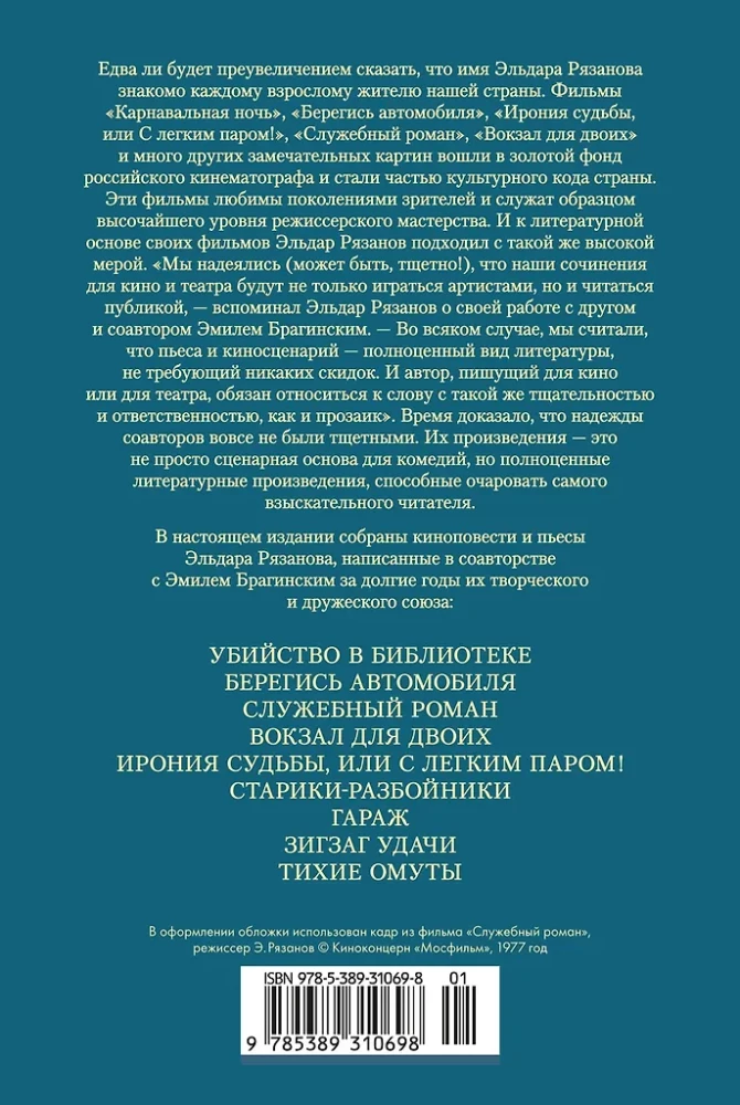 Office Romance. A Station for Two