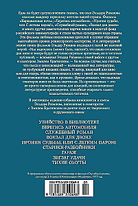 Office Romance. A Station for Two