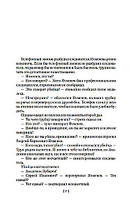 Office Romance. A Station for Two