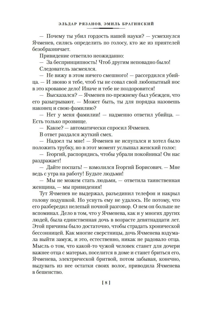 Office Romance. A Station for Two