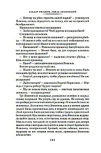 Office Romance. A Station for Two