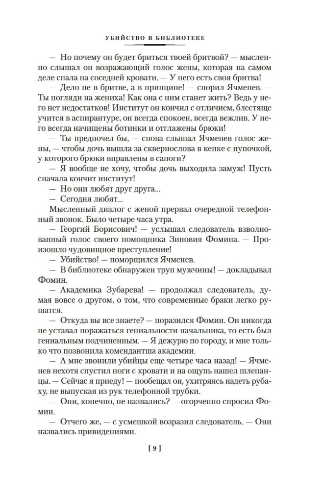 Office Romance. A Station for Two