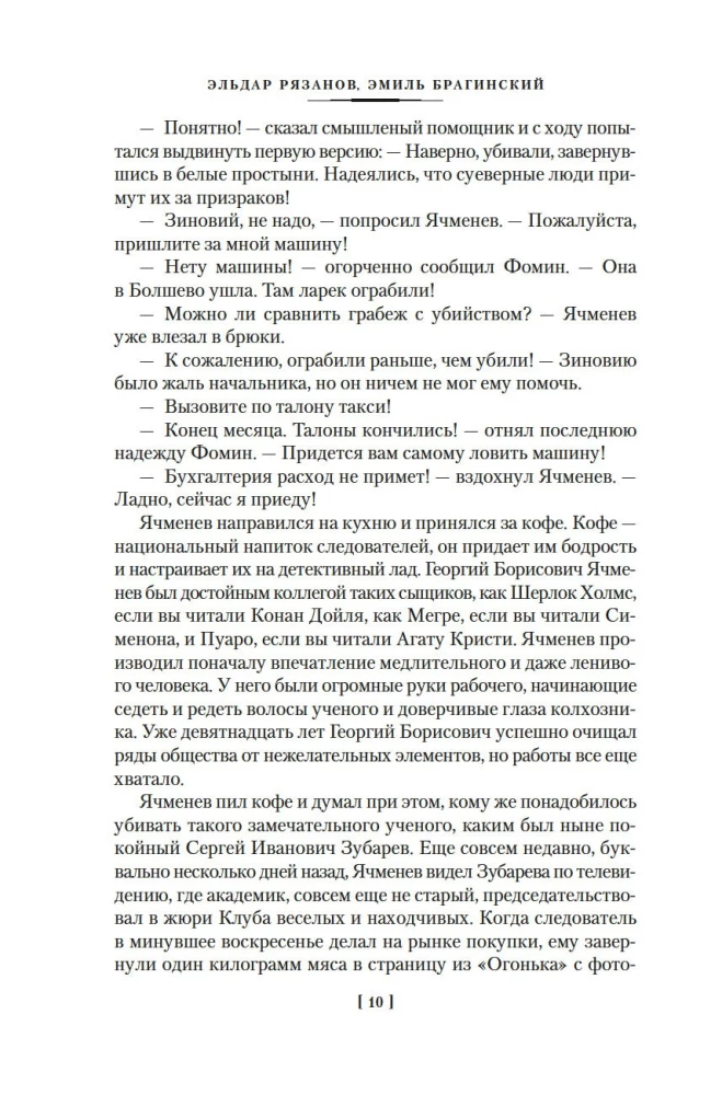 Office Romance. A Station for Two