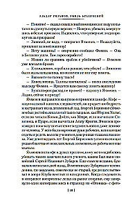 Office Romance. A Station for Two