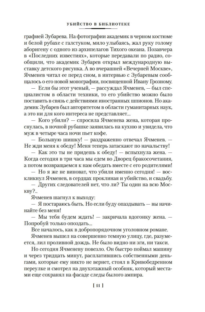 Office Romance. A Station for Two