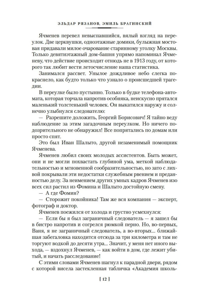 Office Romance. A Station for Two