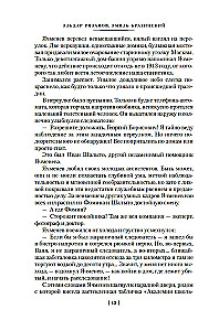 Office Romance. A Station for Two