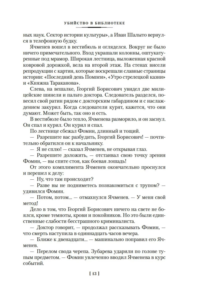 Office Romance. A Station for Two