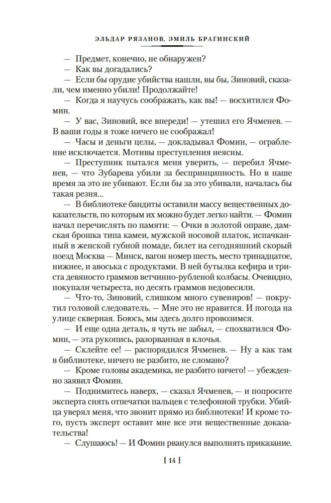 Office Romance. A Station for Two