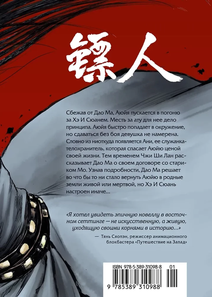 Die Klingen der Wächter. Band 4