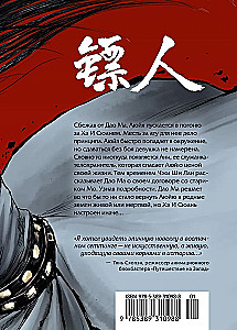 Die Klingen der Wächter. Band 4