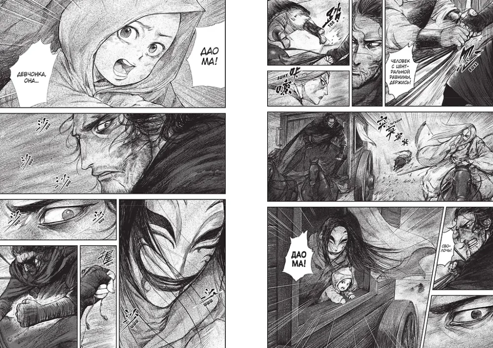 Die Klingen der Wächter. Band 4