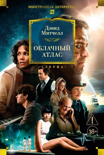 Cloud Atlas