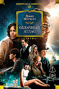 Cloud Atlas