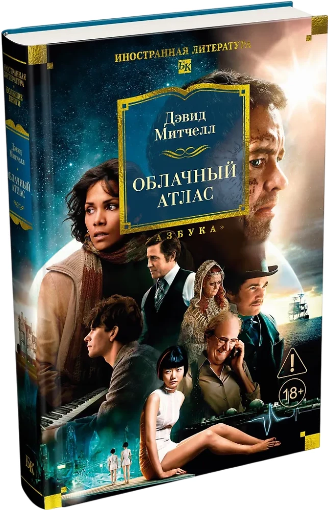 Cloud Atlas