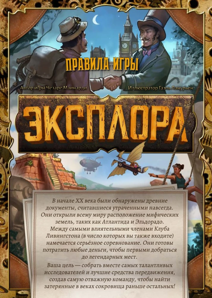 Lauamäng - Eksplora