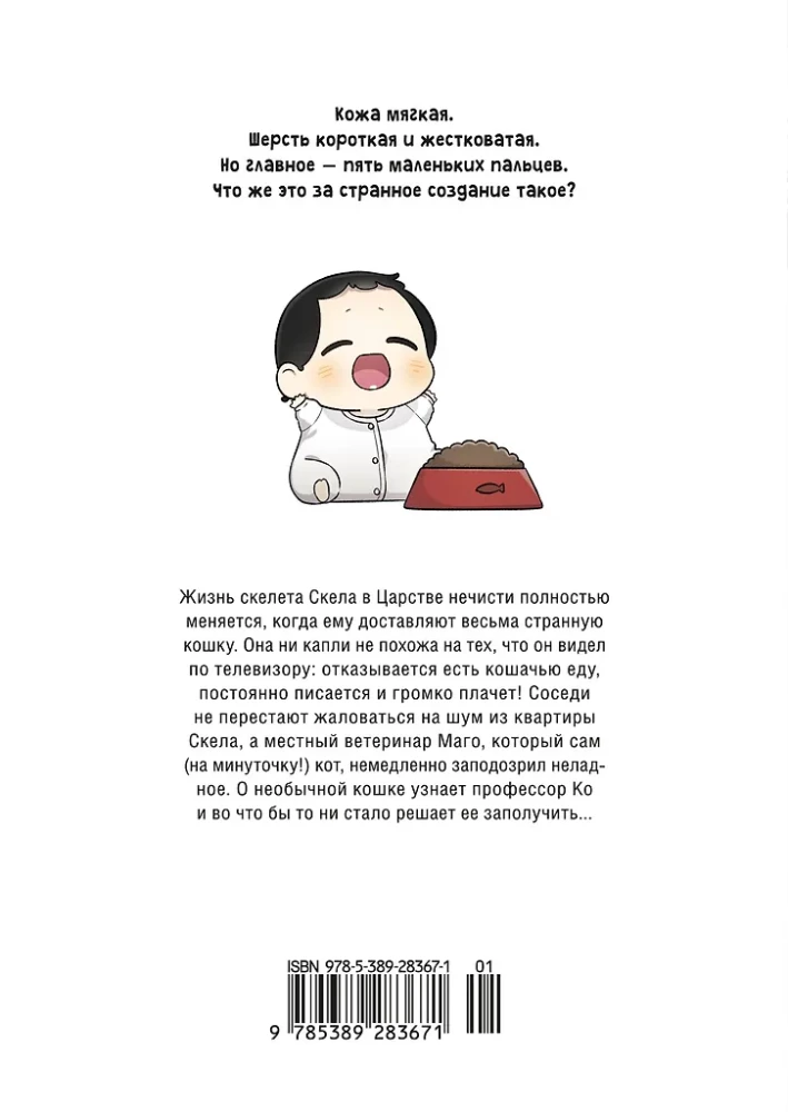 Papa-Skelett. Buch 1