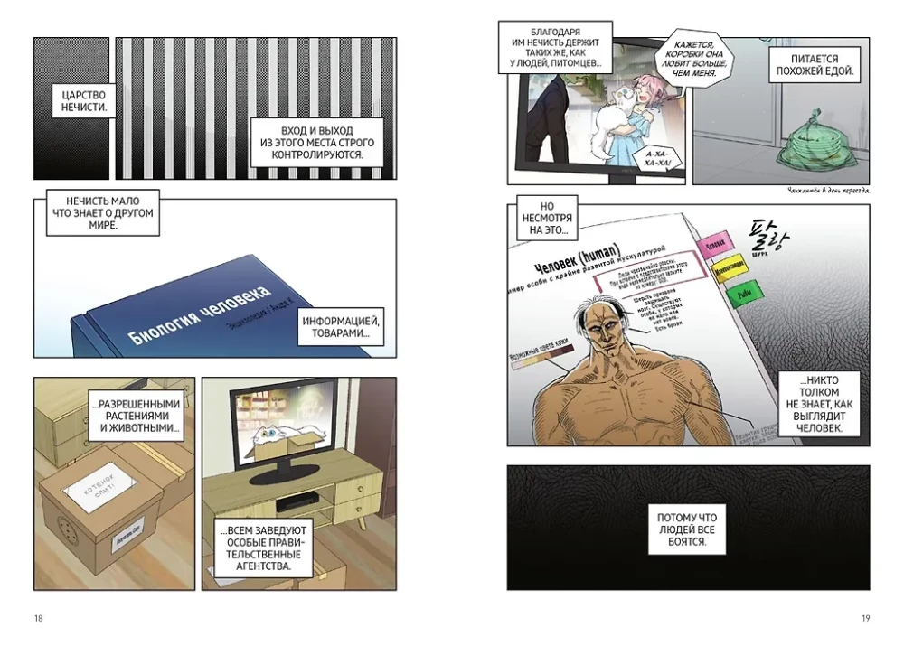 Papa-Skelett. Buch 1