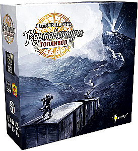 Настольная игра - Картавентура. Голливуд