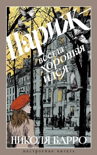 Paris is always a good idea