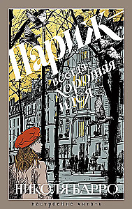 Paris is always a good idea