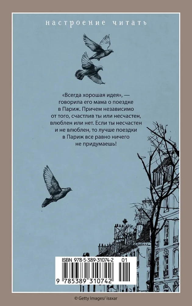 Paris is always a good idea