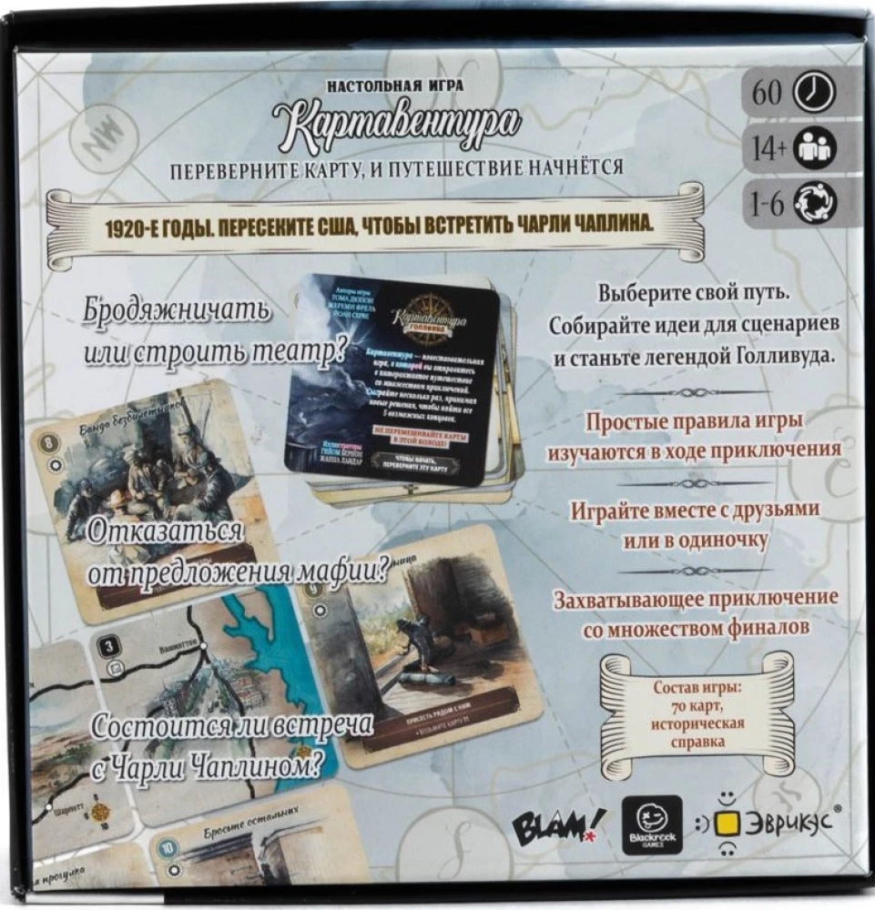 Настольная игра - Картавентура. Голливуд