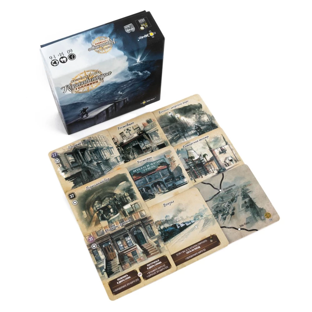 Настольная игра - Картавентура. Голливуд