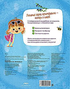 Asja und Wanja. Intelligente Malbücher. Bunte Tage