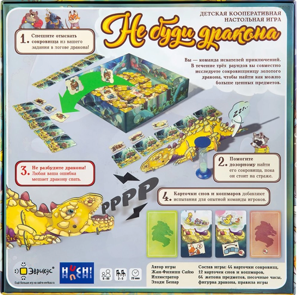 Настольная игра - Не буди дракона